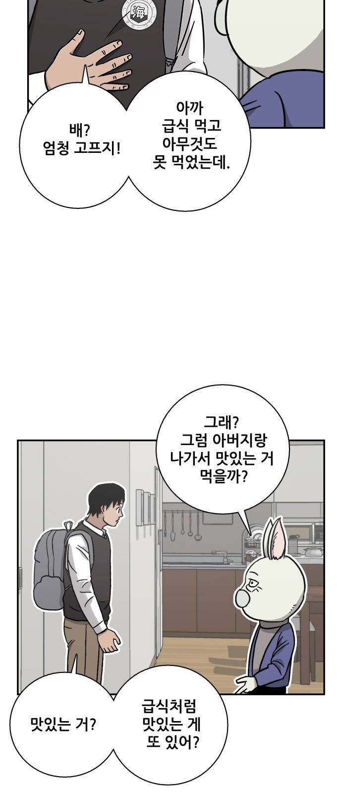 문래빗 5화 9