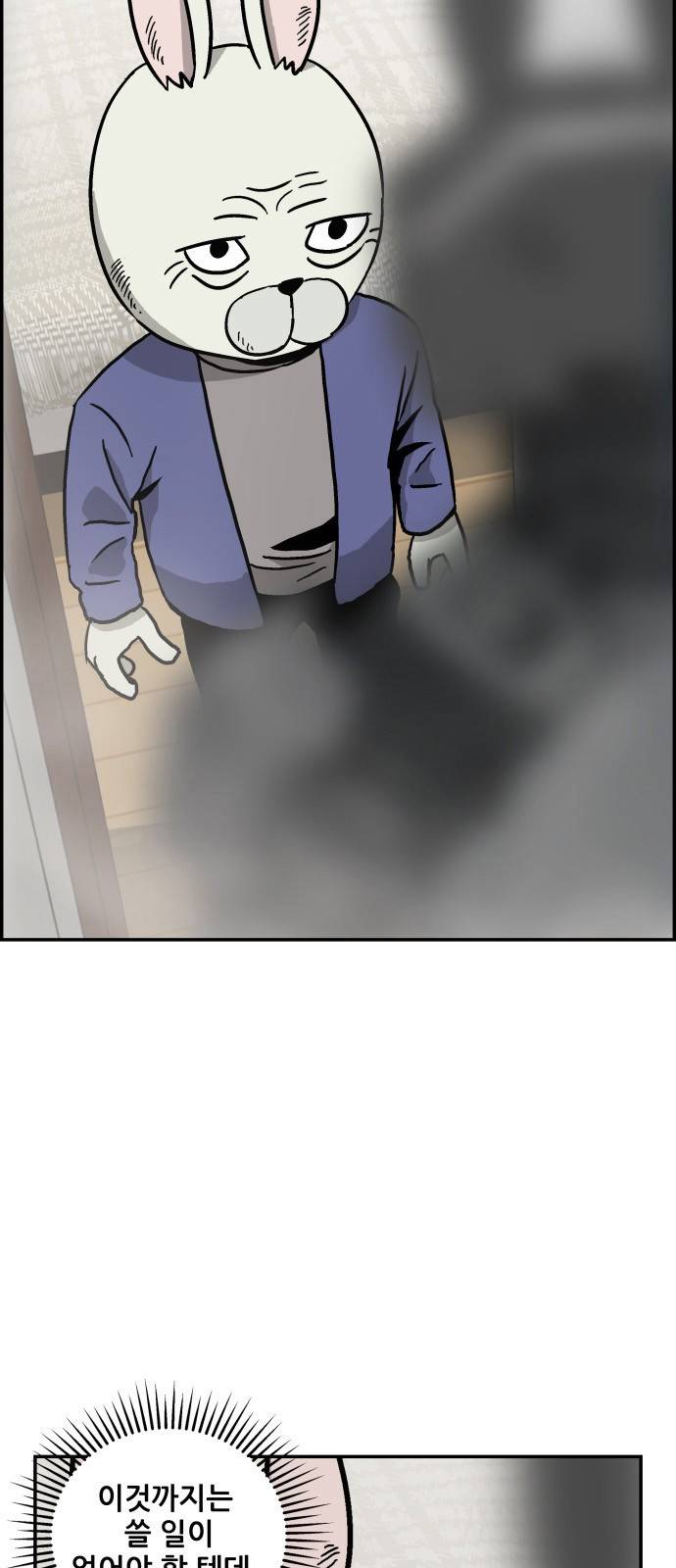 문래빗 5화 17
