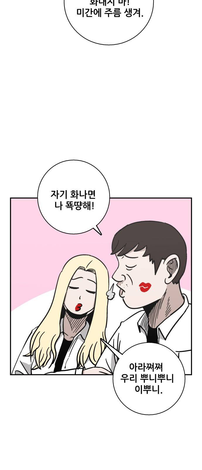 문래빗 25화 6