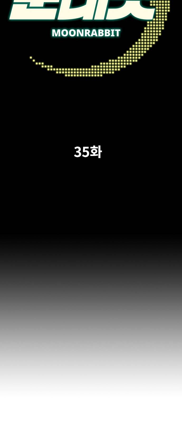 문래빗 35화 2