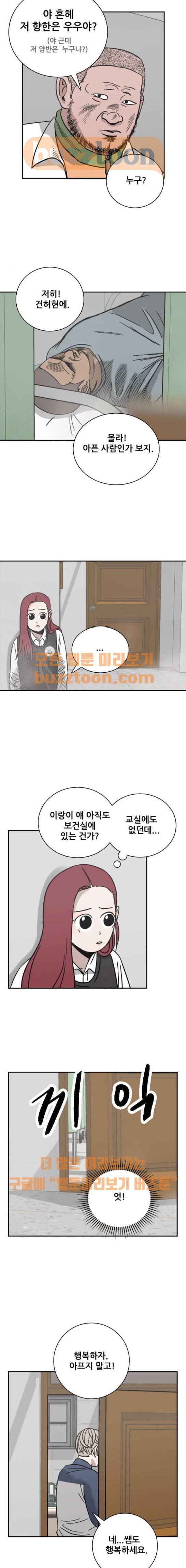 문래빗 45화 2