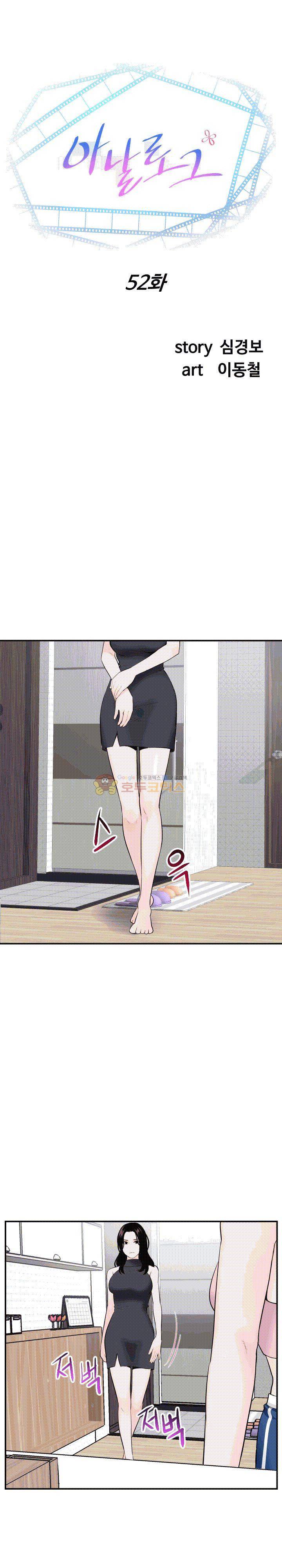 아날로그 52화 2