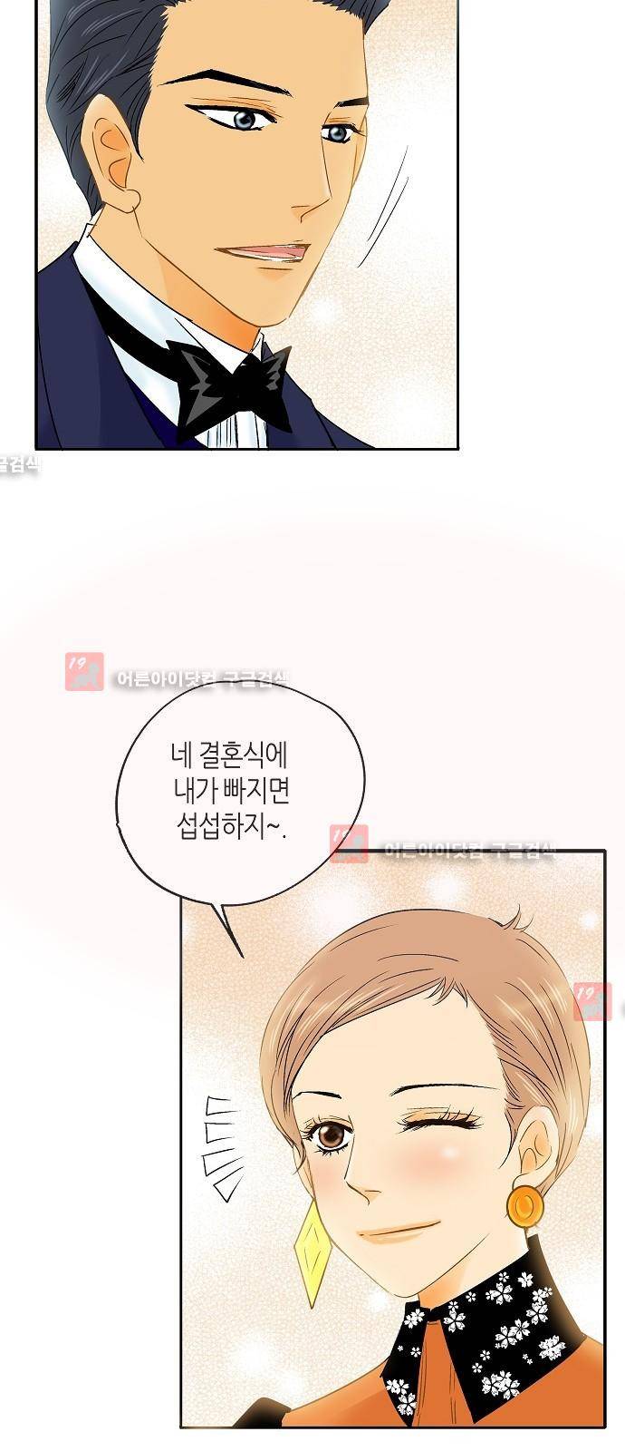 허니허니 웨딩 14화 3