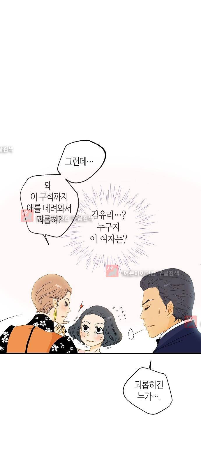 허니허니 웨딩 14화 4