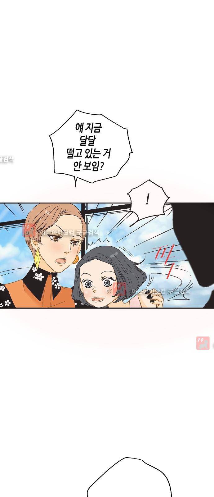 허니허니 웨딩 14화 5
