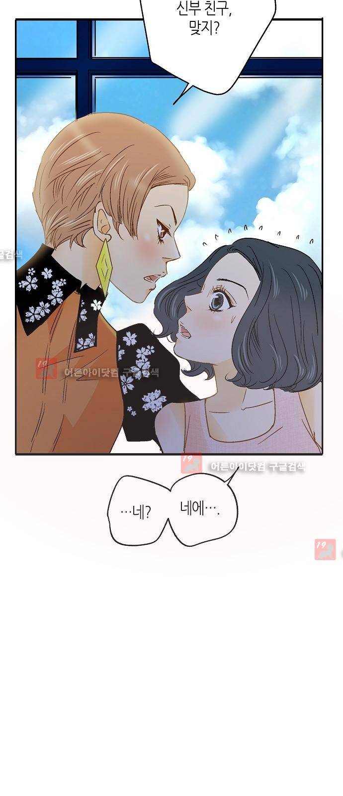 허니허니 웨딩 14화 6