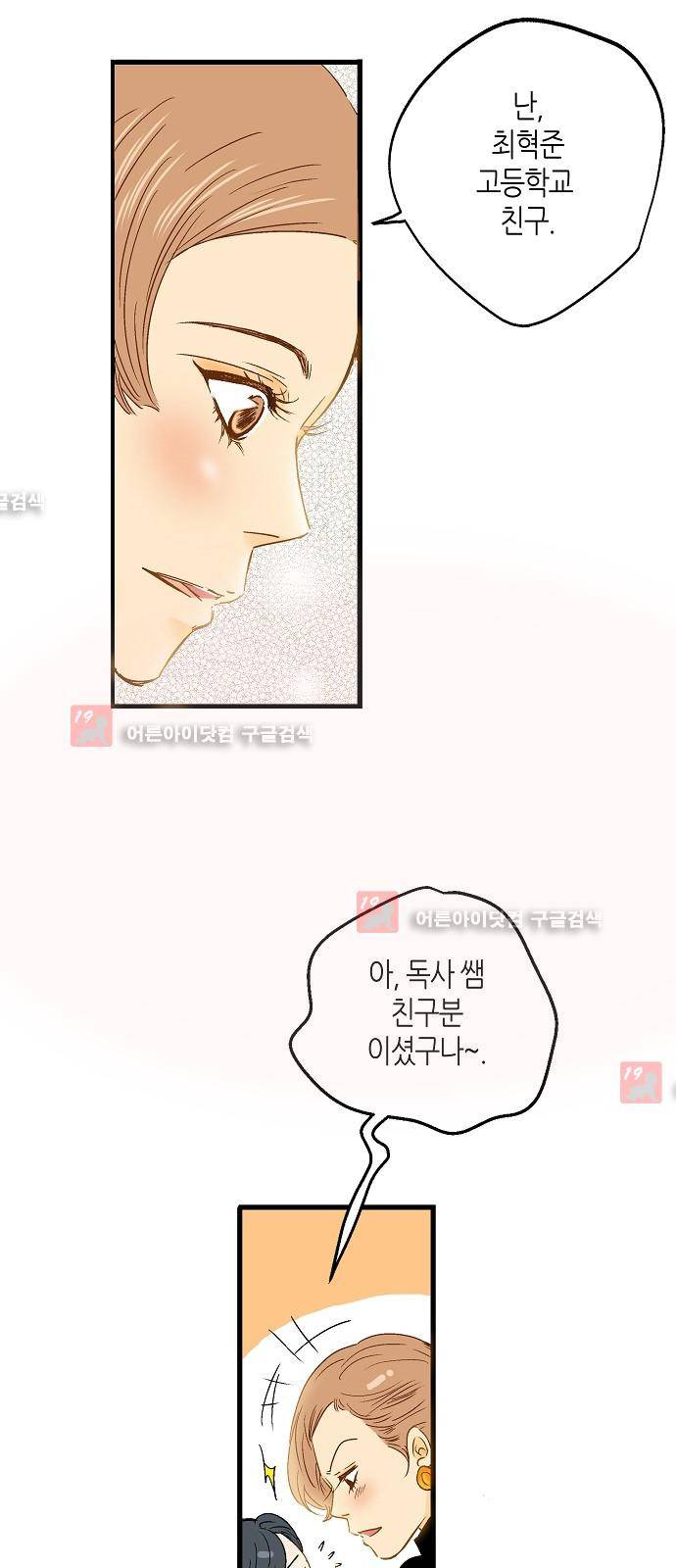 허니허니 웨딩 14화 7