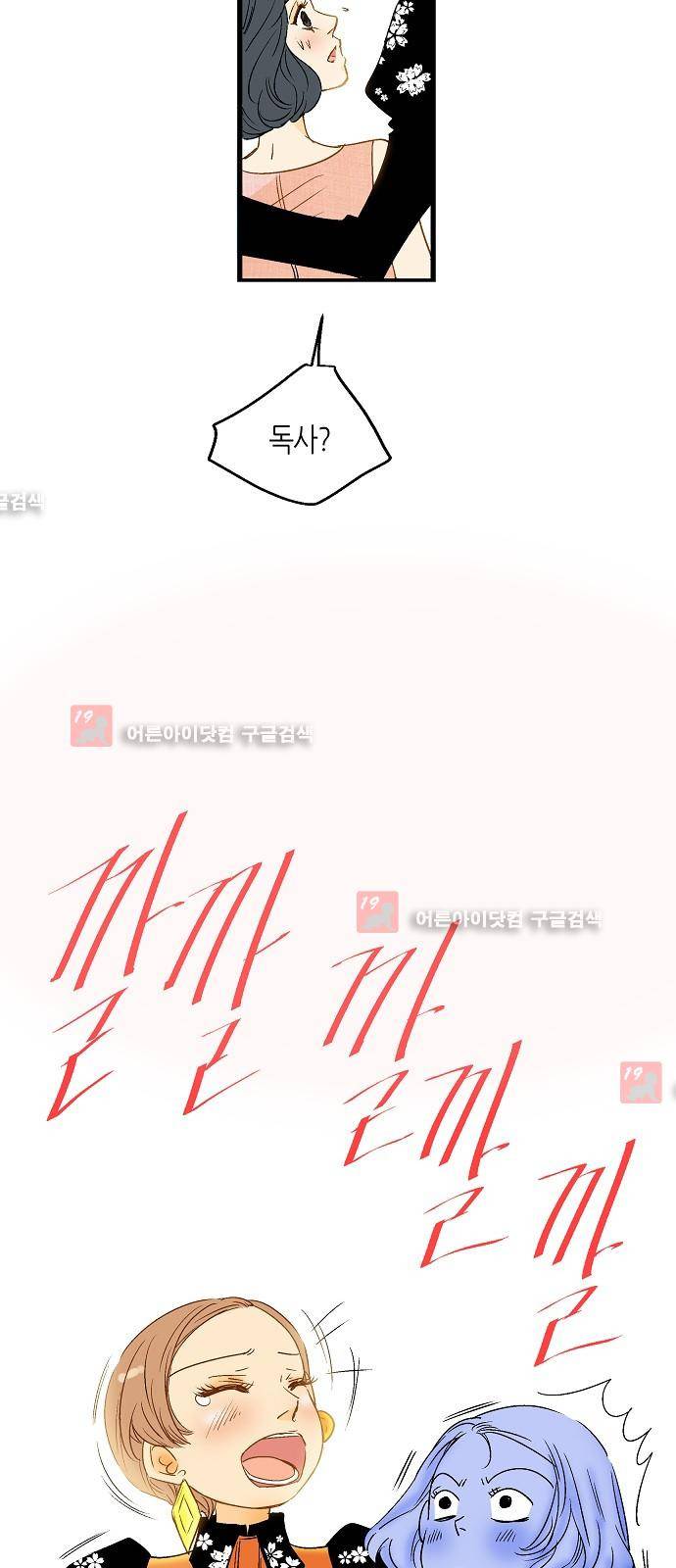 허니허니 웨딩 14화 8