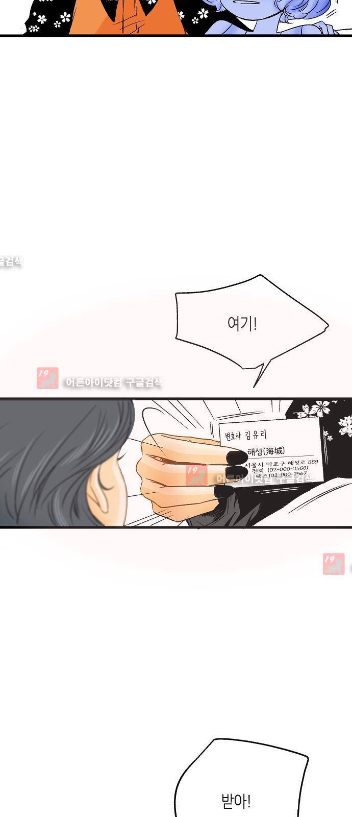 허니허니 웨딩 14화 9