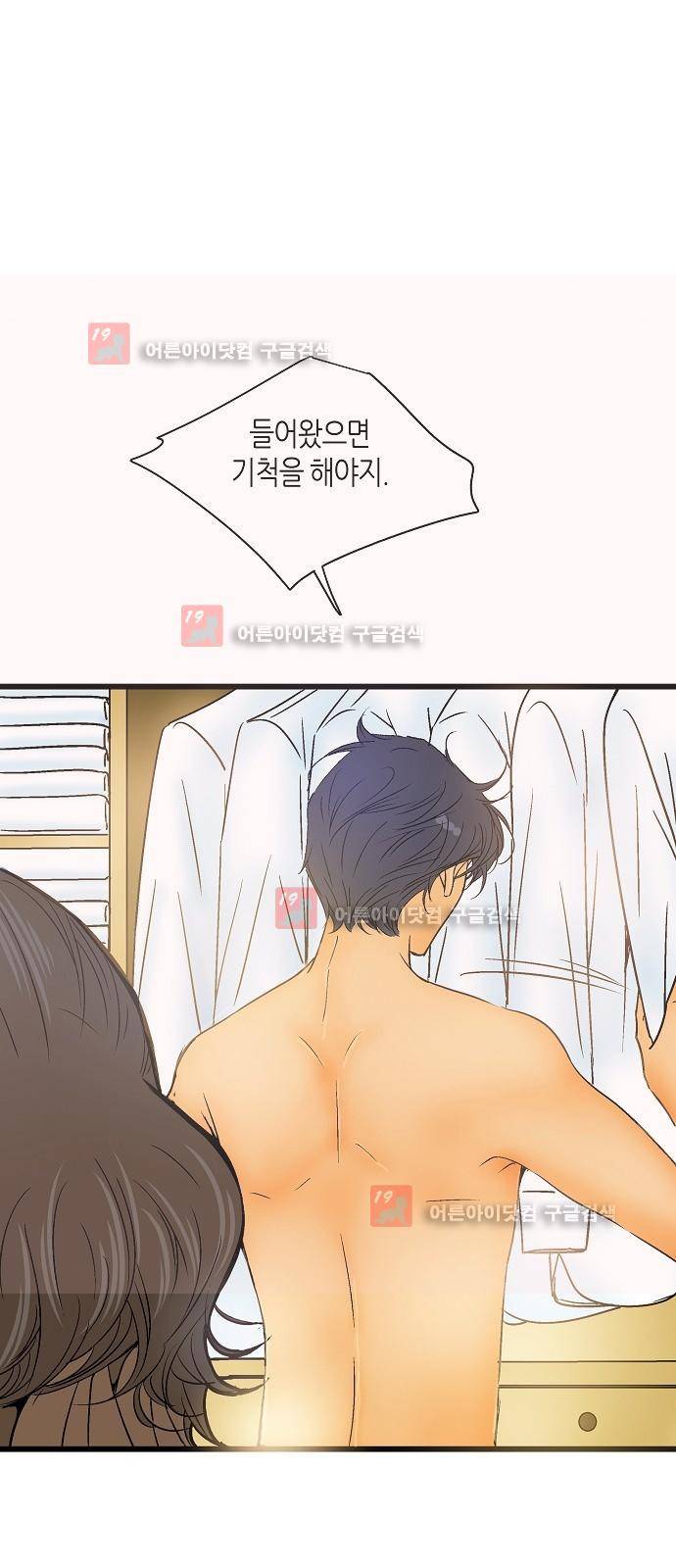 허니허니 웨딩 23화 6