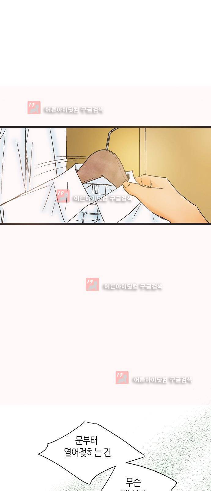 허니허니 웨딩 23화 7