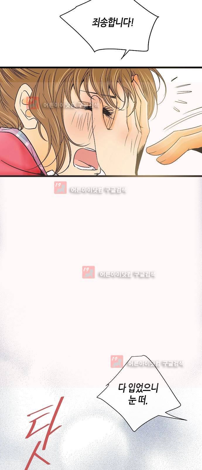 허니허니 웨딩 23화 10