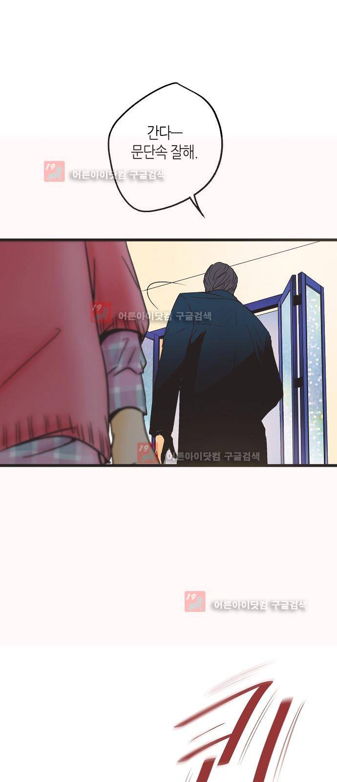 허니허니 웨딩 23화 16