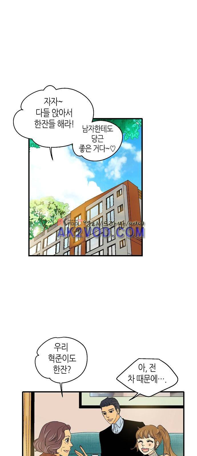허니허니 웨딩 33화 2