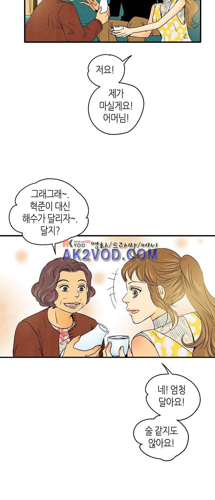 허니허니 웨딩 33화 3