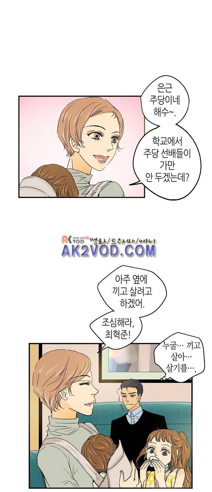 허니허니 웨딩 33화 4