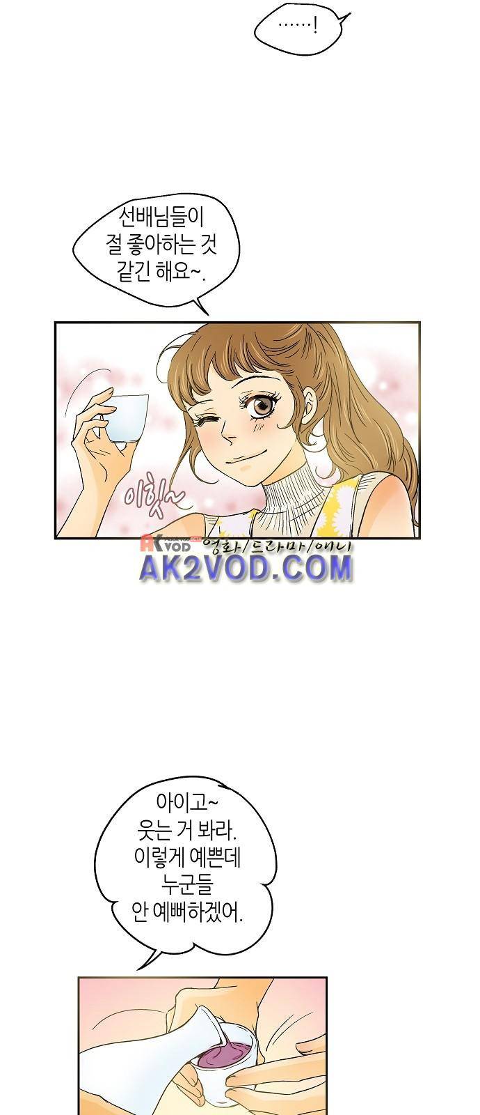 허니허니 웨딩 33화 5