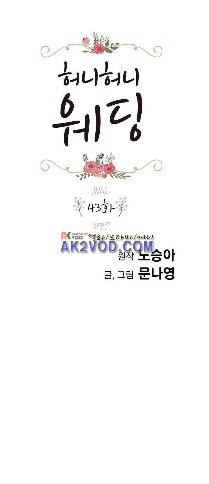 허니허니 웨딩 43화 1