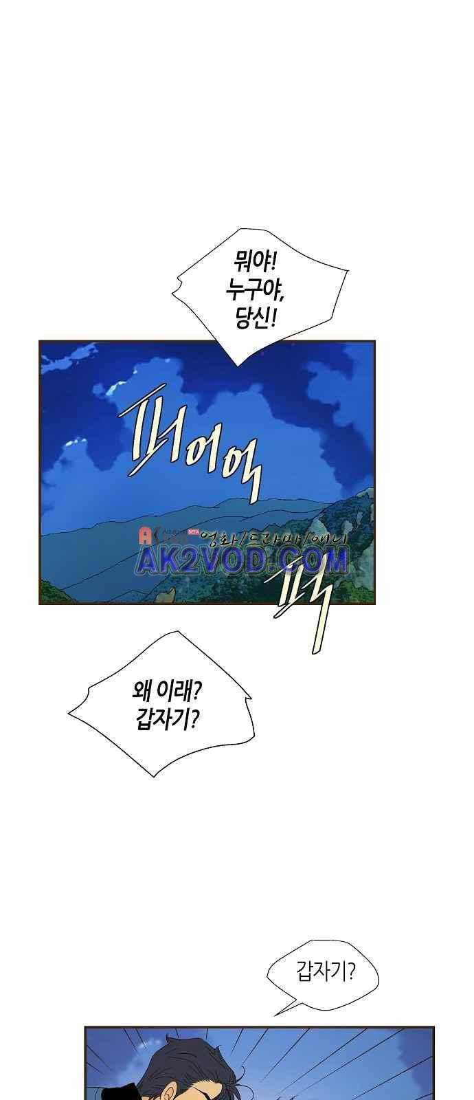 허니허니 웨딩 43화 2