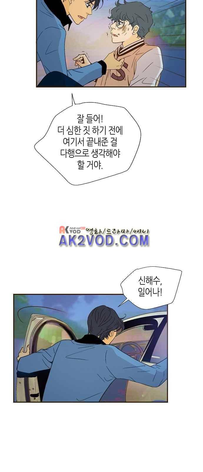 허니허니 웨딩 43화 3