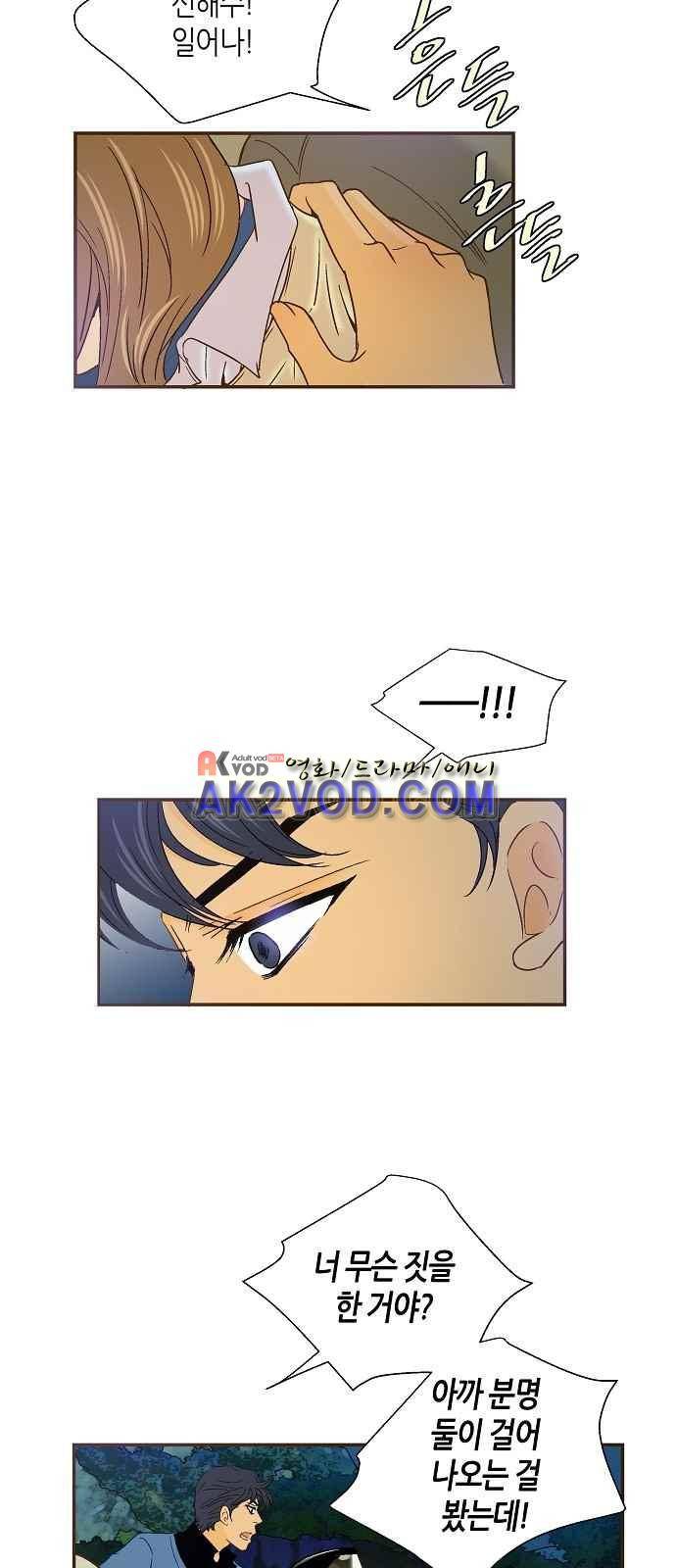 허니허니 웨딩 43화 5