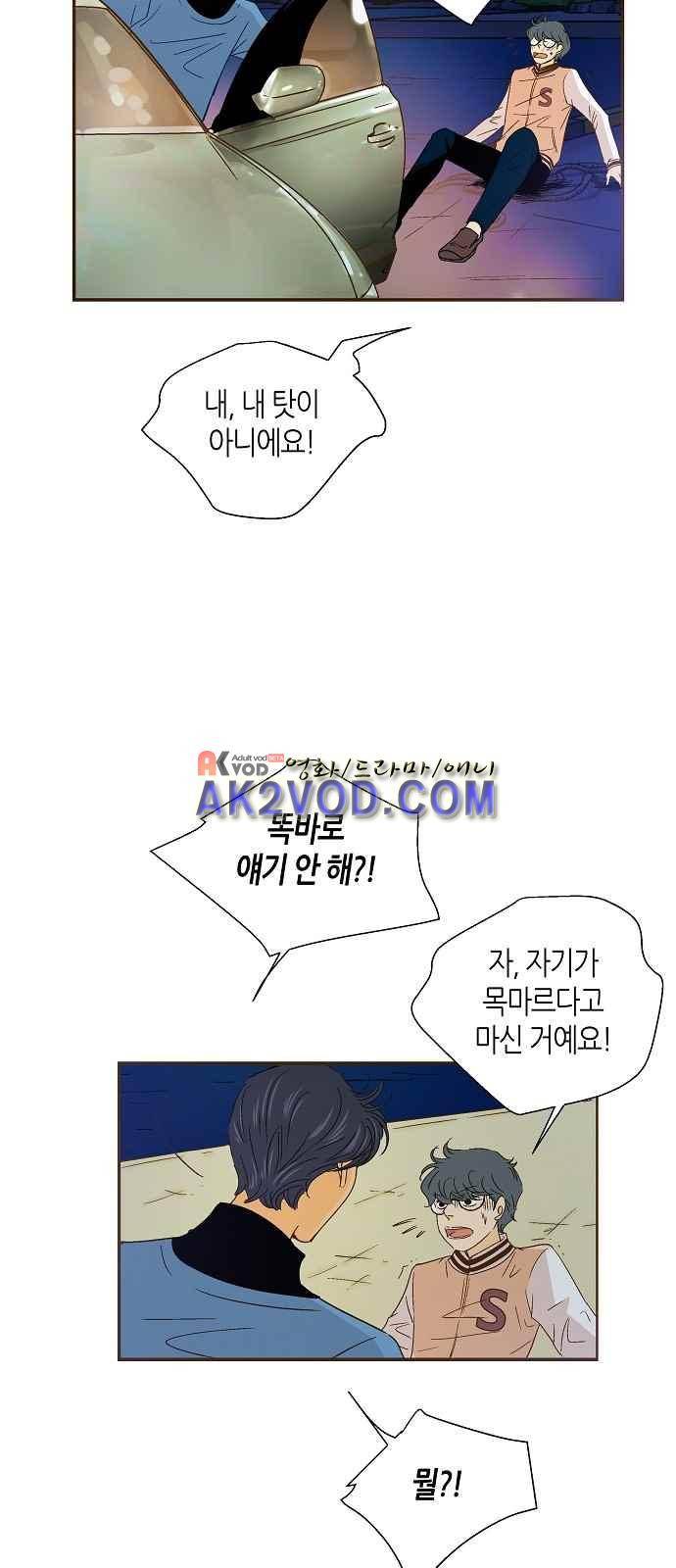 허니허니 웨딩 43화 6