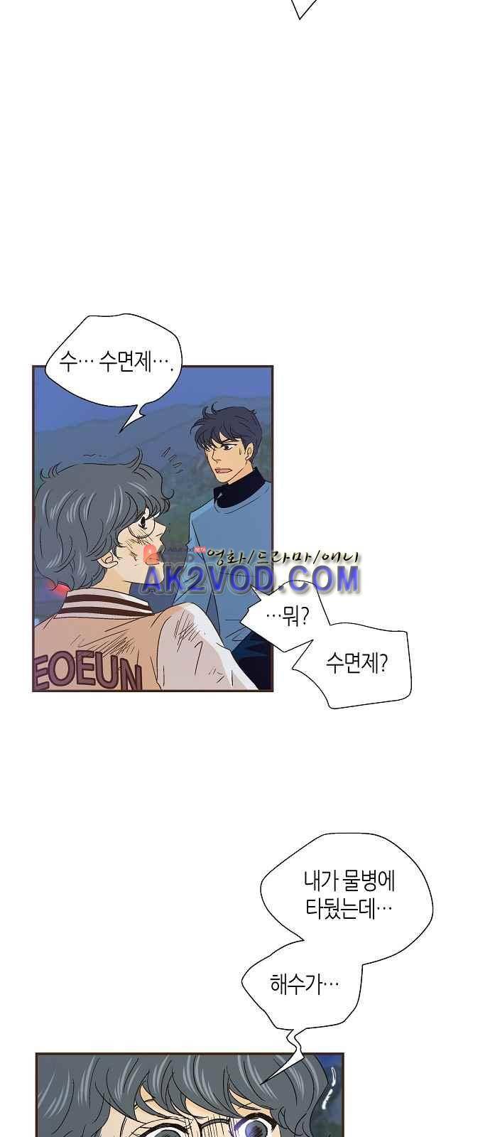 허니허니 웨딩 43화 7