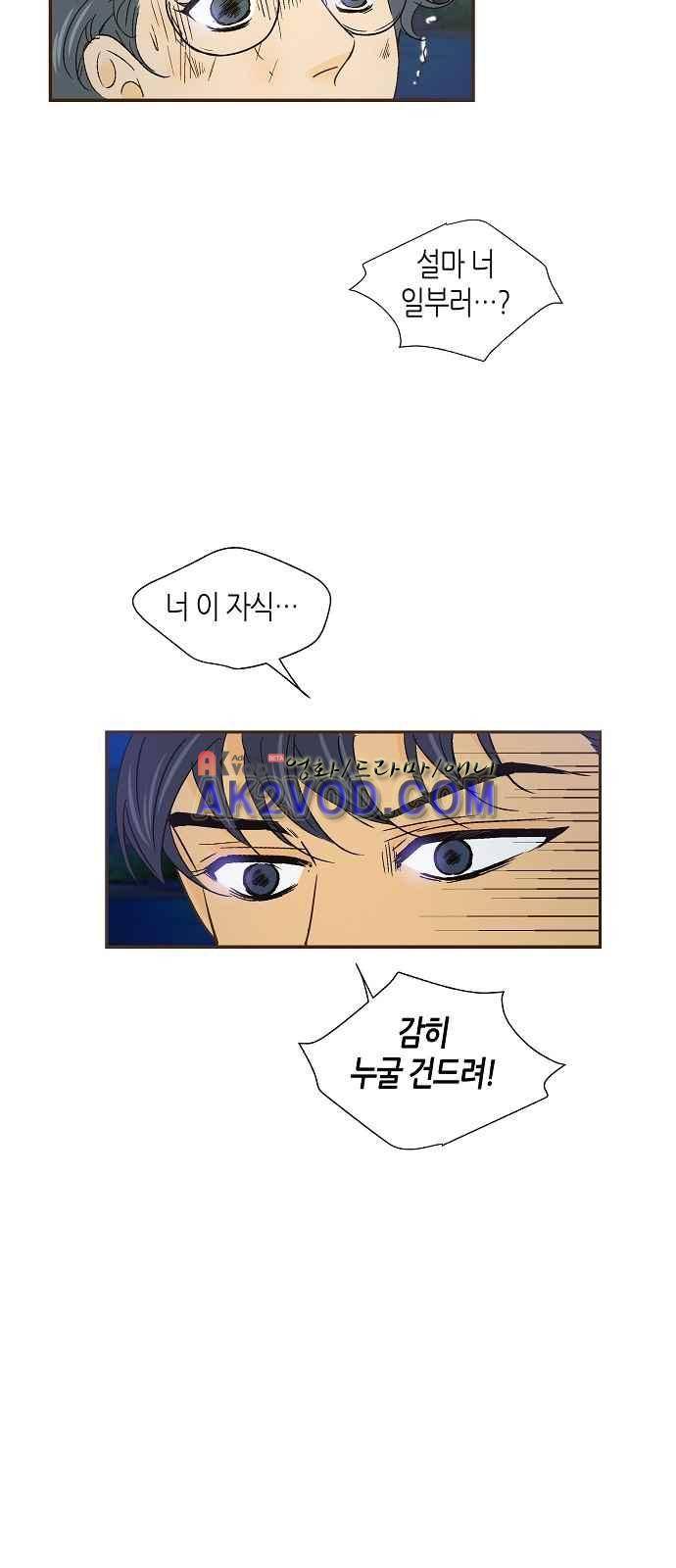 허니허니 웨딩 43화 8
