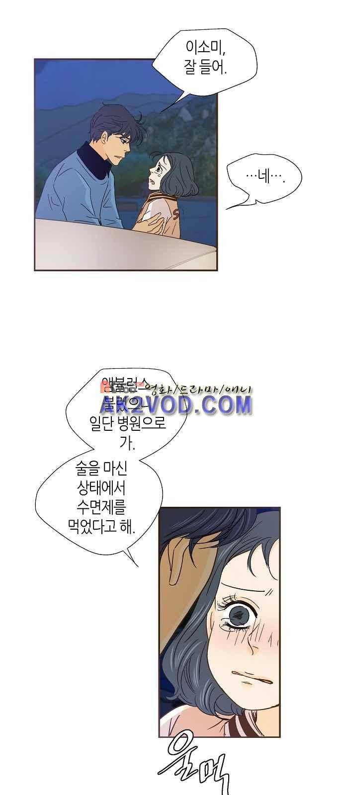 허니허니 웨딩 43화 10