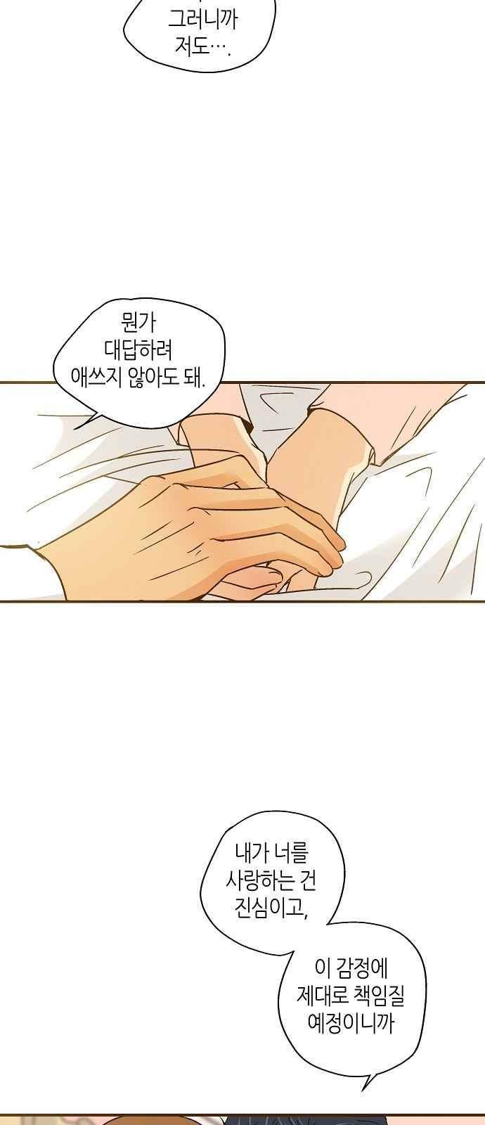 허니허니 웨딩 53화 6