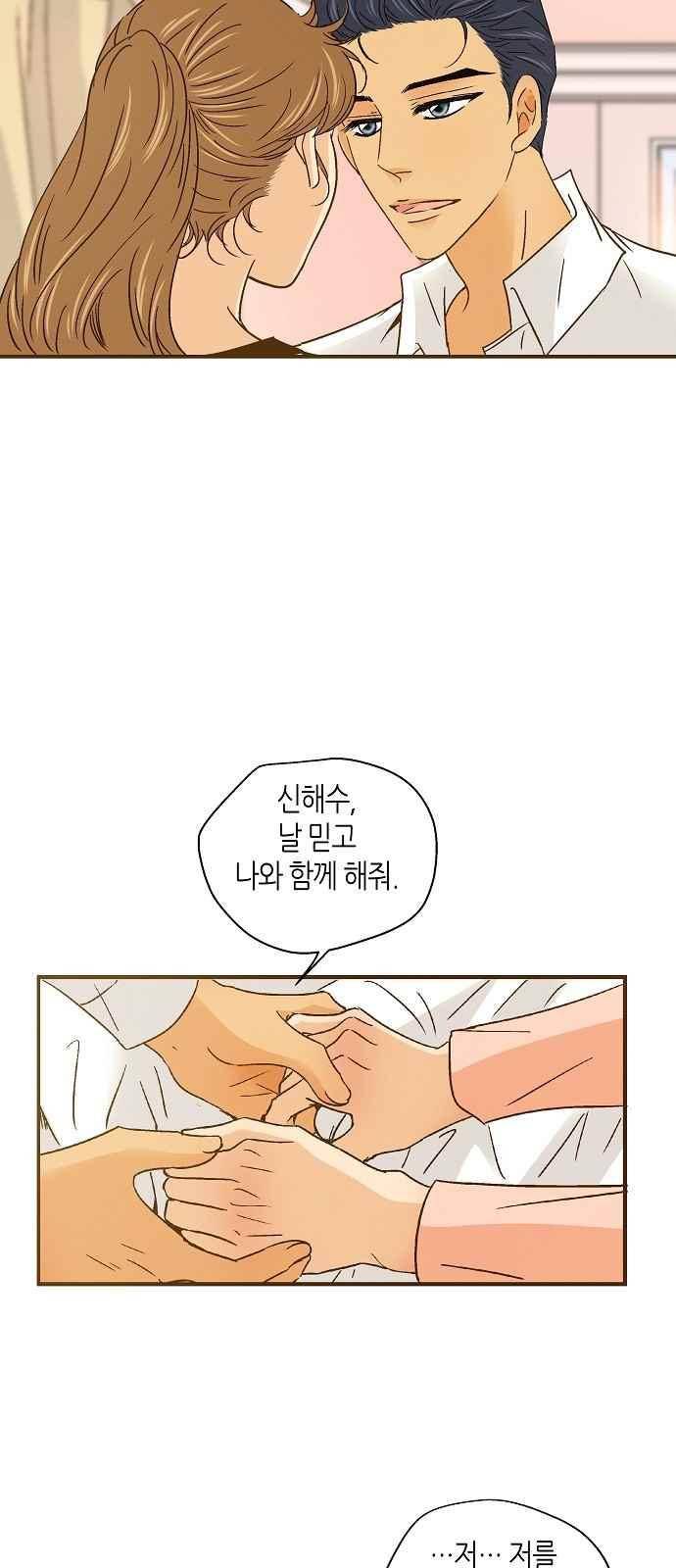허니허니 웨딩 53화 7