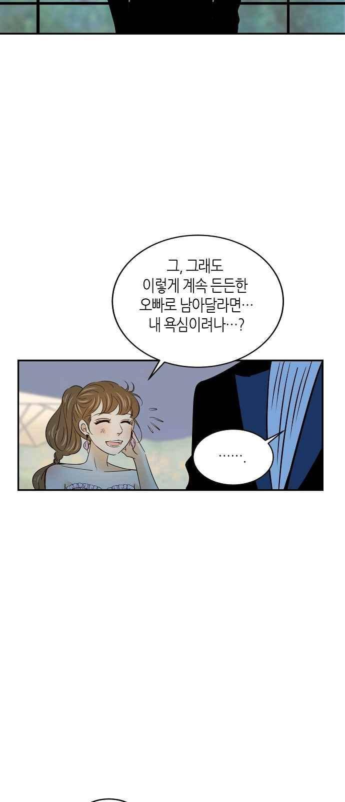 허니허니 웨딩 63화 9