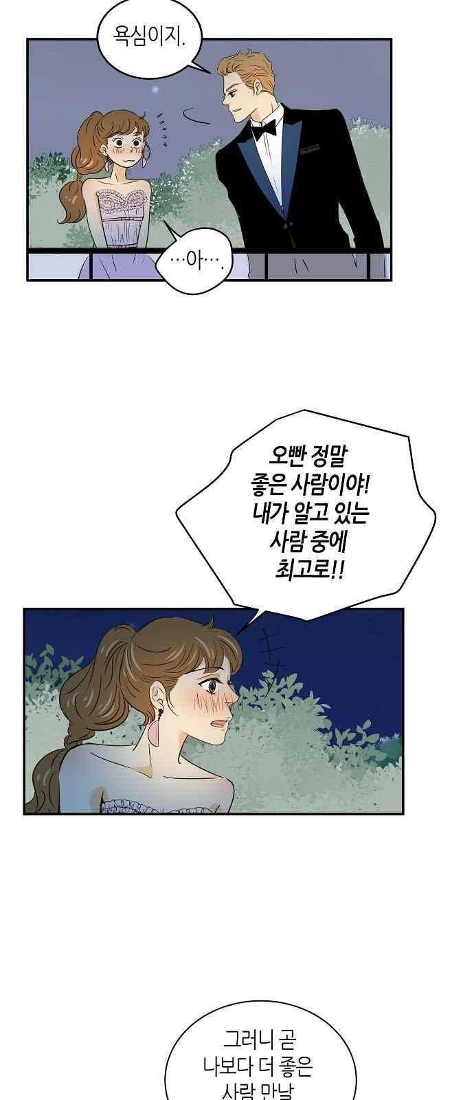허니허니 웨딩 63화 10