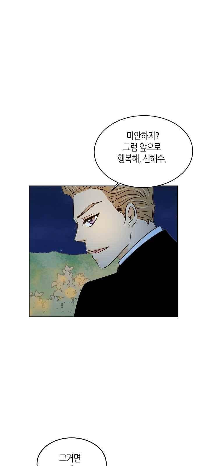 허니허니 웨딩 63화 13