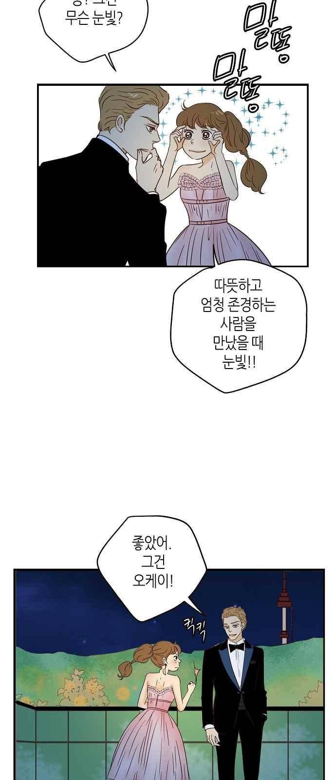 허니허니 웨딩 63화 16