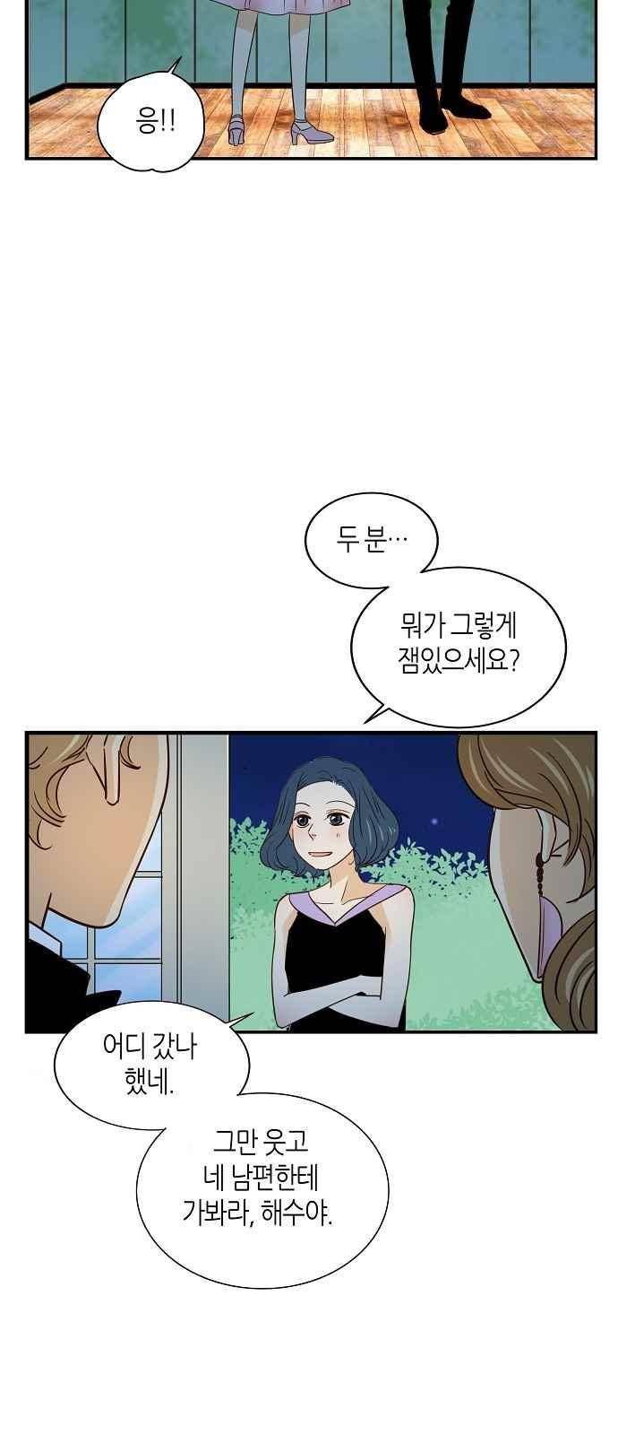 허니허니 웨딩 63화 17