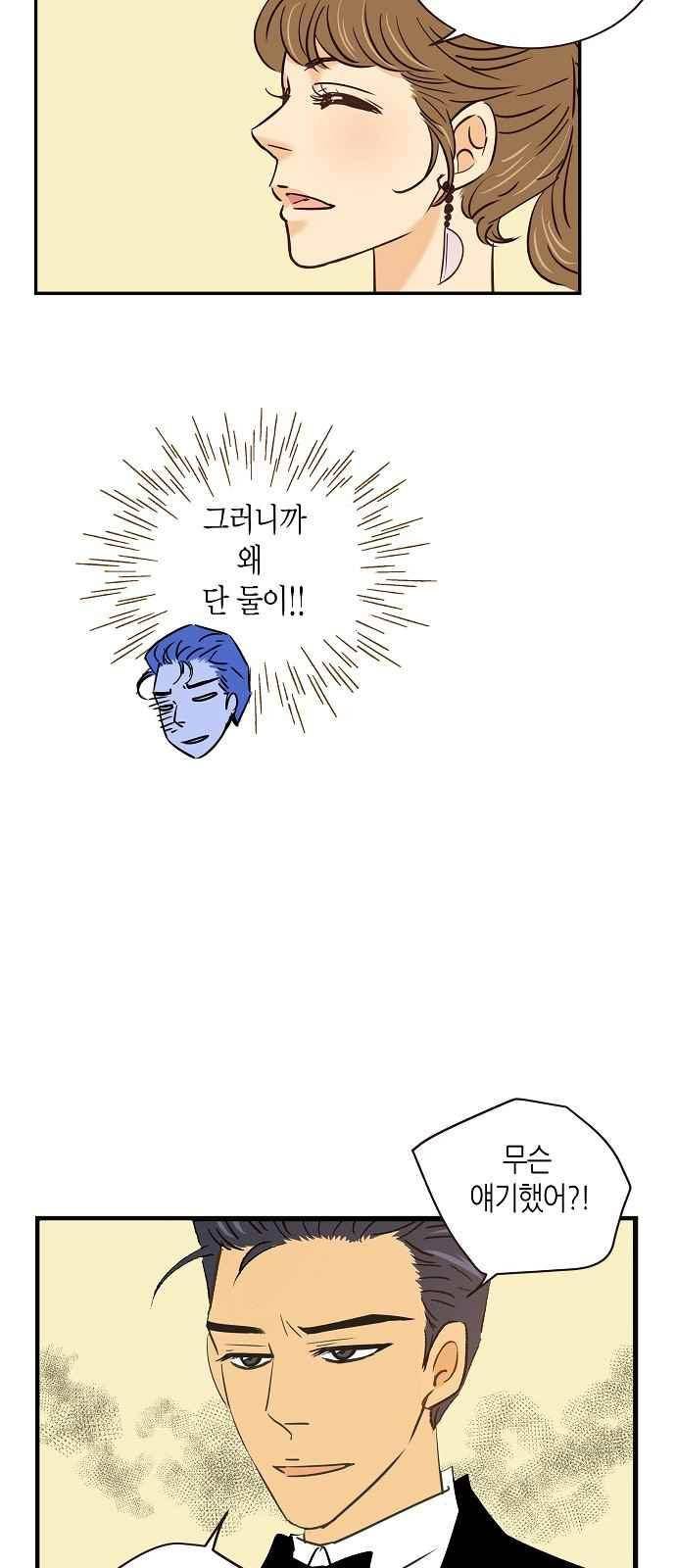 허니허니 웨딩 63화 26