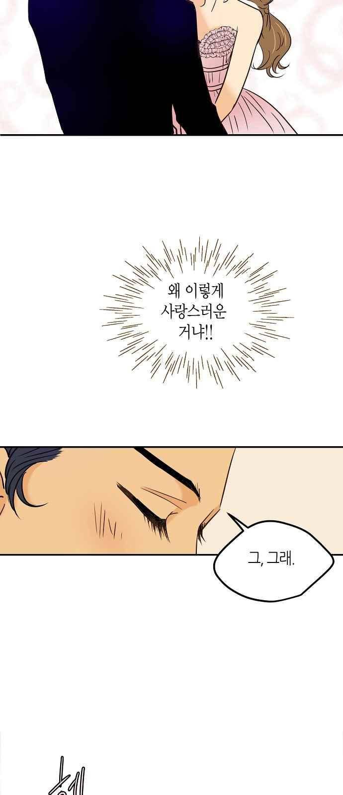 허니허니 웨딩 63화 30