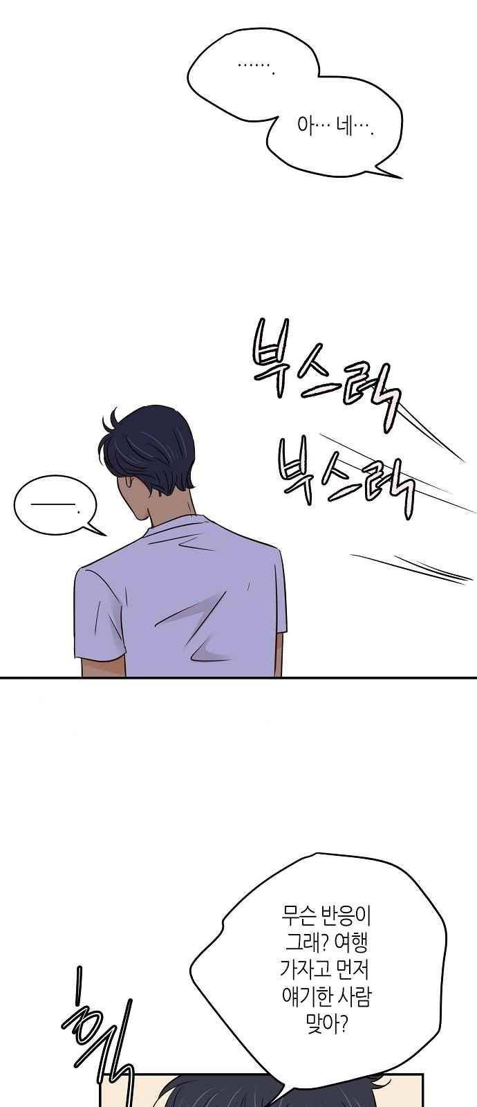 허니허니 웨딩 63화 42