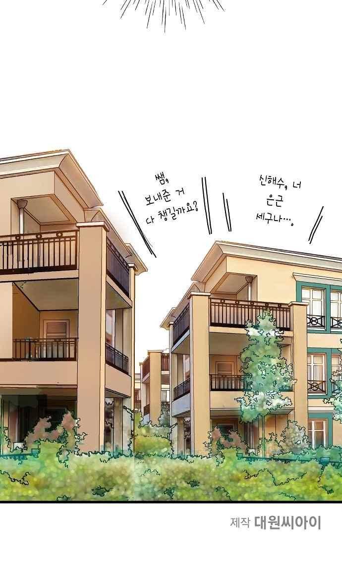 허니허니 웨딩 63화 49