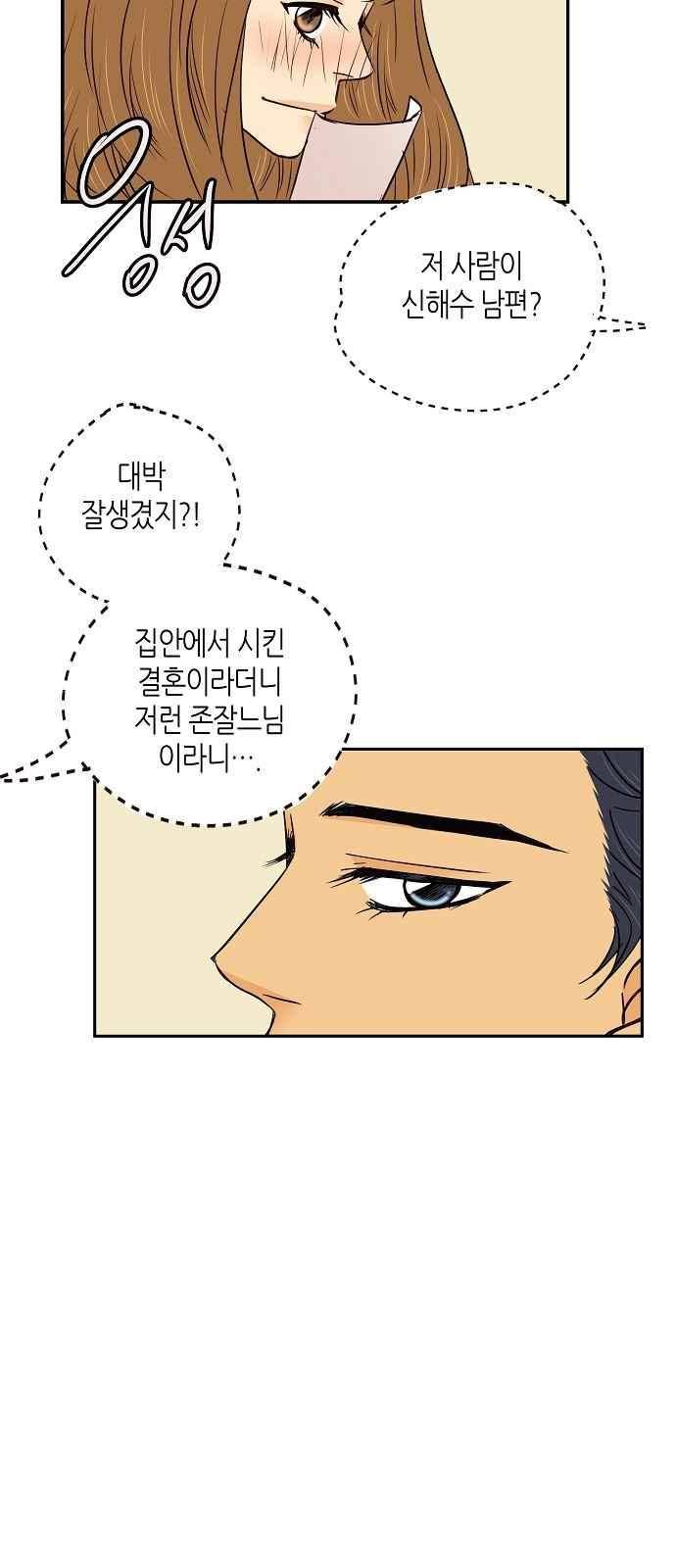 허니허니 웨딩 73화 8