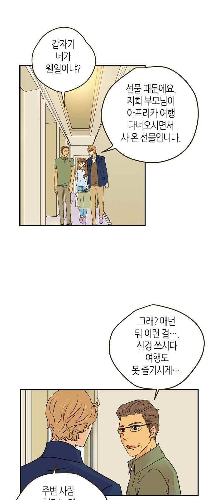 허니허니 웨딩 80화 2