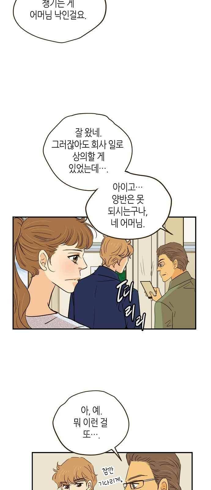 허니허니 웨딩 80화 3