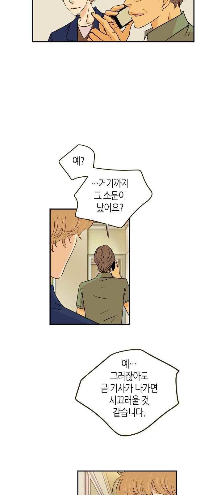 허니허니 웨딩 80화 4