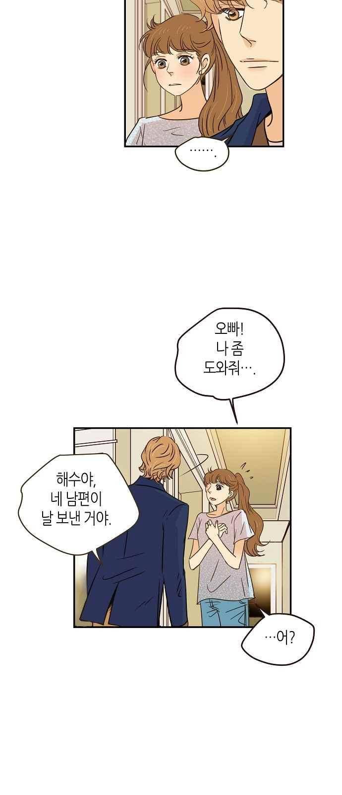 허니허니 웨딩 80화 5