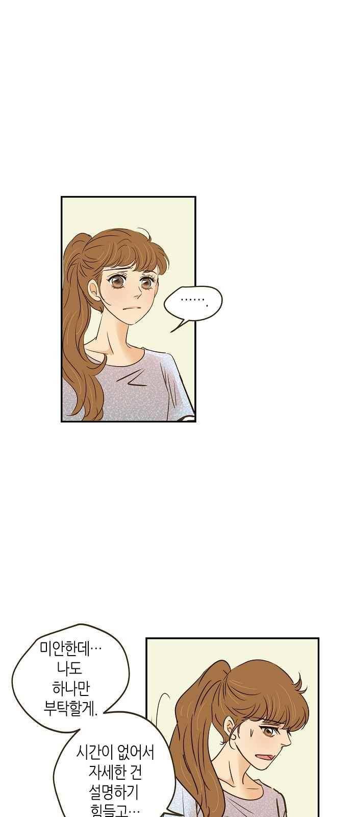 허니허니 웨딩 80화 8