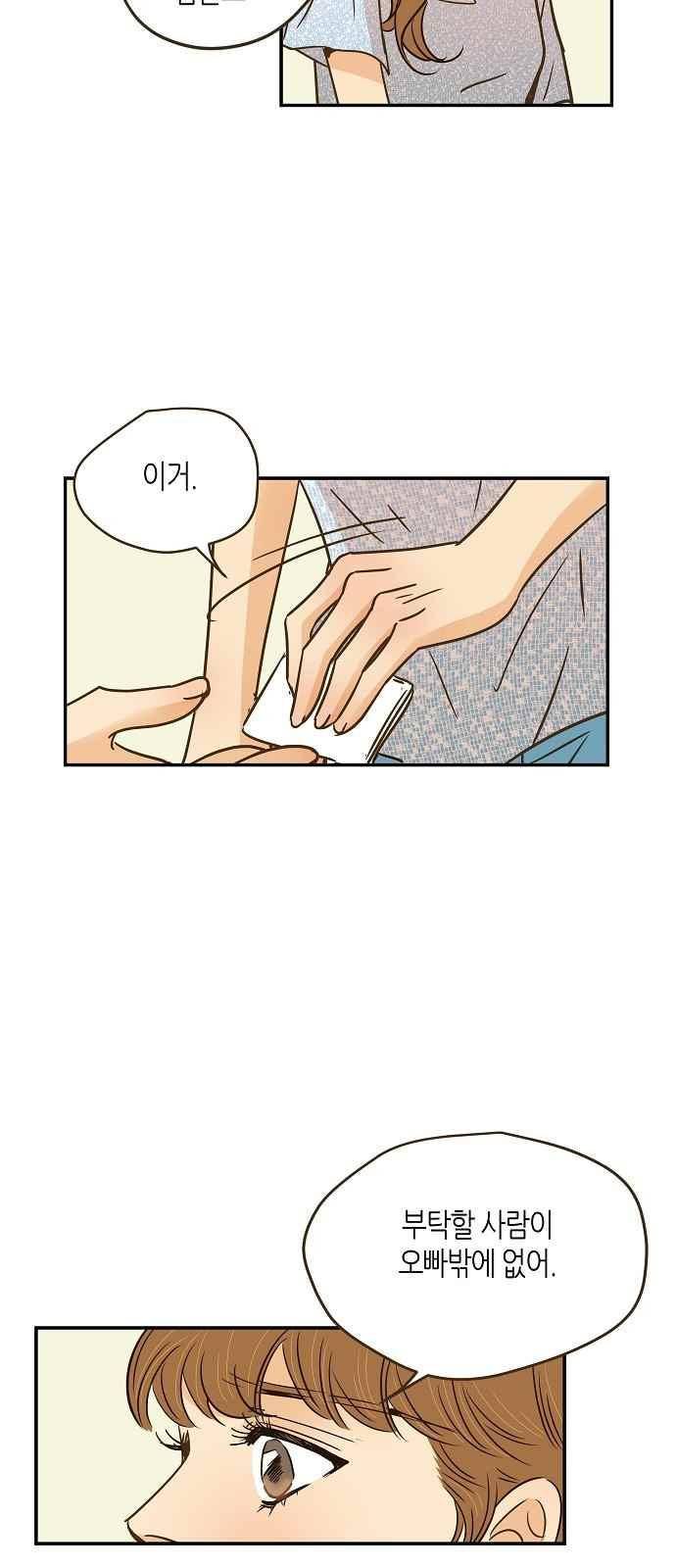 허니허니 웨딩 80화 9