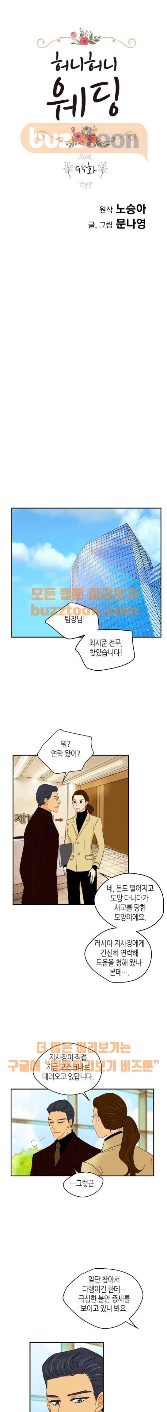 허니허니 웨딩 95화 1