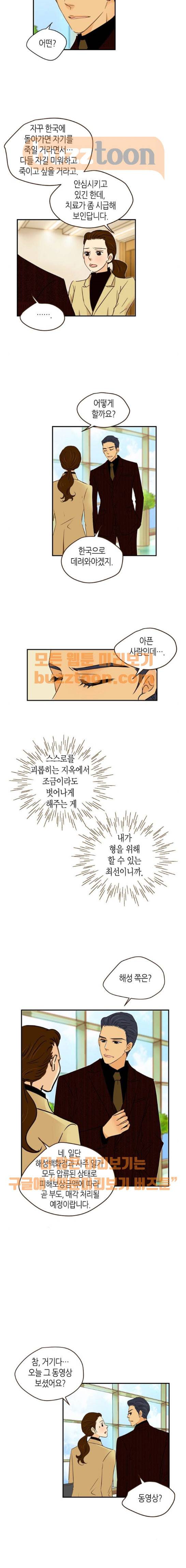 허니허니 웨딩 95화 2
