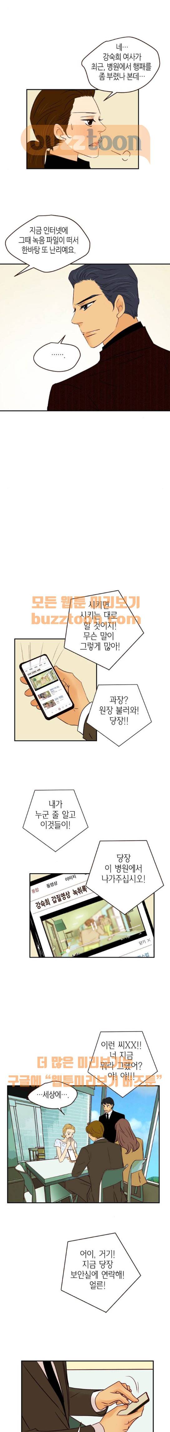 허니허니 웨딩 95화 3
